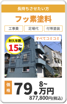 フッ素塗料