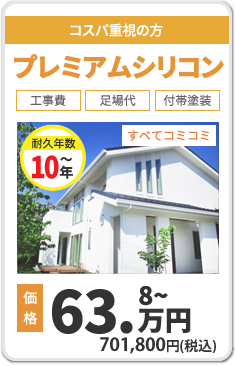 プレミアムシリコン