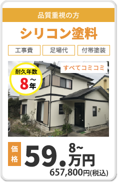 シリコン塗料