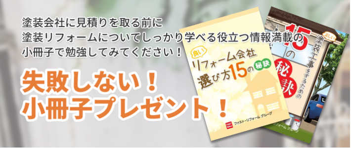 失敗しない小冊子プレゼント!