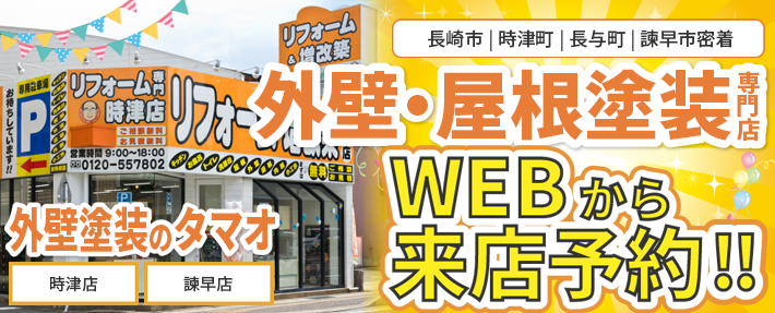 WEBから来店予約